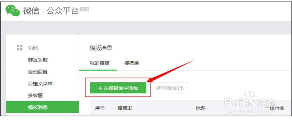 微信如何设置消息提醒功能订单支付成功消息通知