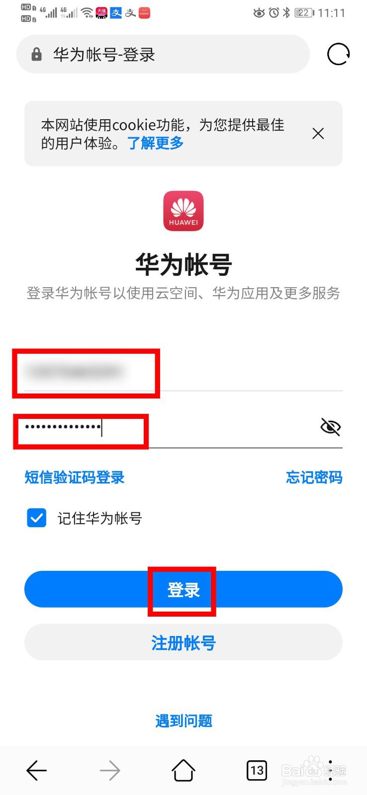 华为手机找不到了，怎么办？