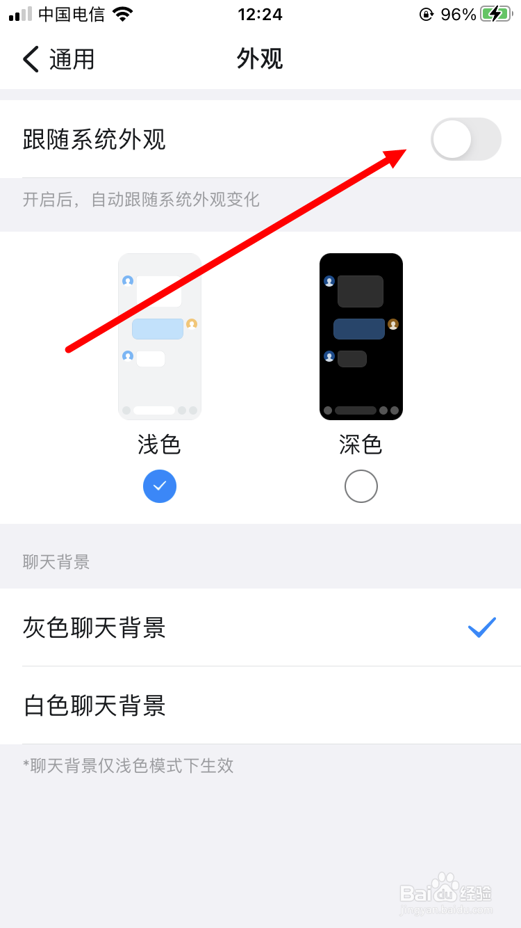 钉钉怎么设置跟随系统外观