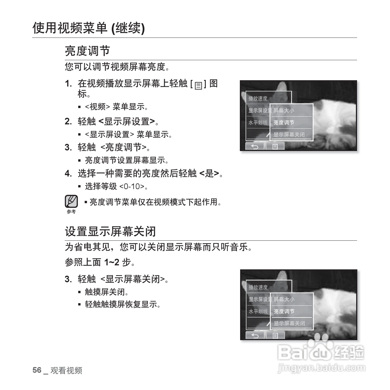 三星YP-P2QW MP4播放器使用说明书:[6]