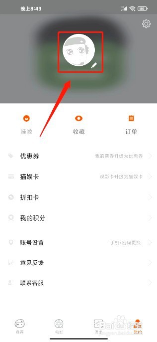 格瓦拉生活到哪里设置生日时间