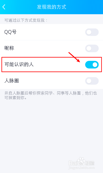 新版qq可能认识的人怎么关闭