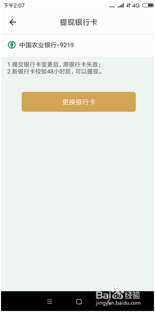 收钱吧怎么更换银行卡