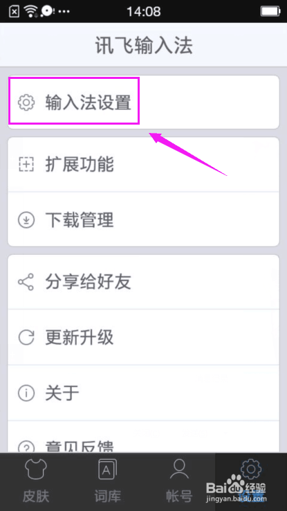 讯飞输入法如何开启/关闭按键振动功能？