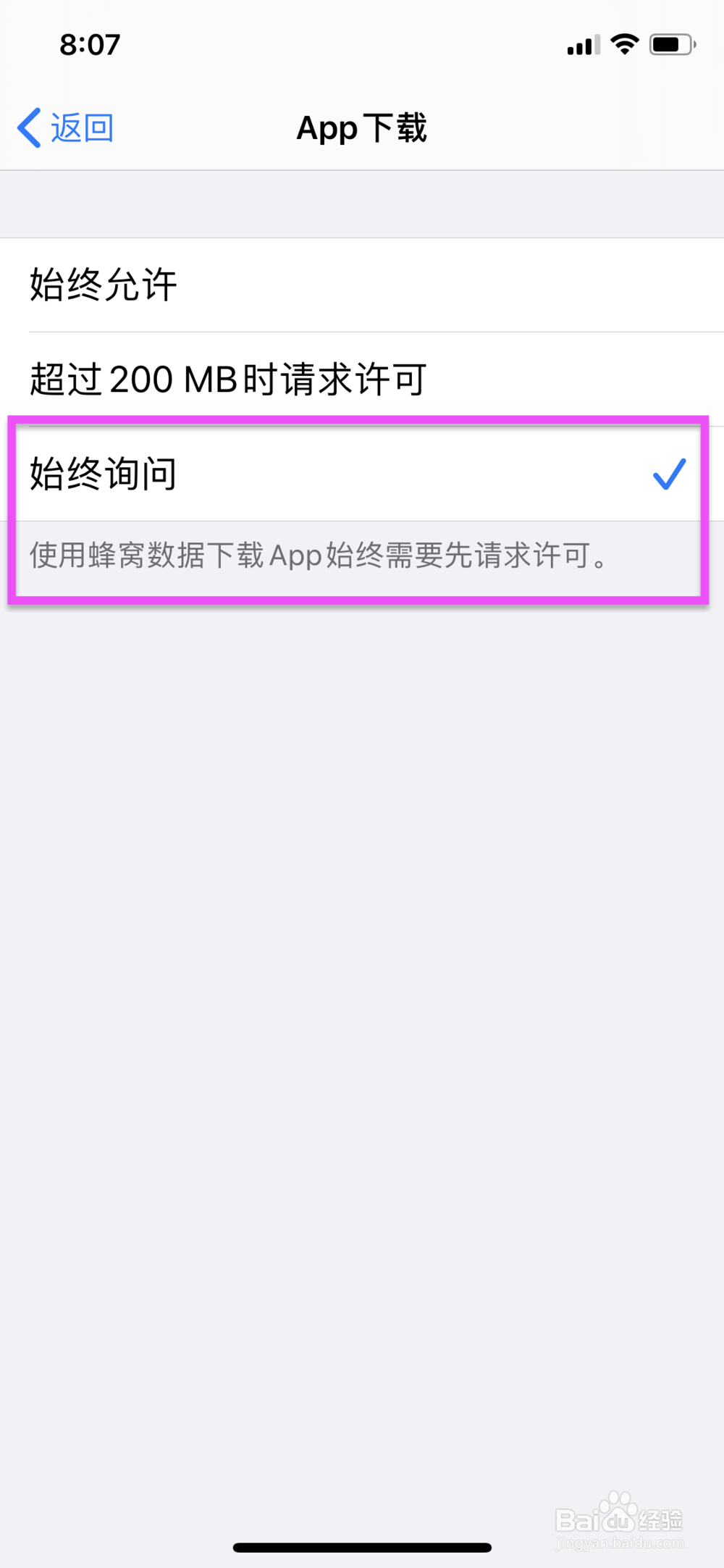 iPhone怎么设置下载app流量限制