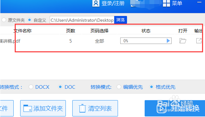 pdf怎样转换为excel?如何免费把pdf转化成excel