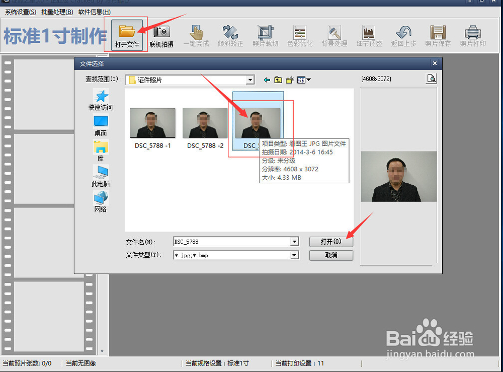 快速拍照及制作打印证件照片一寸二寸及签证照片