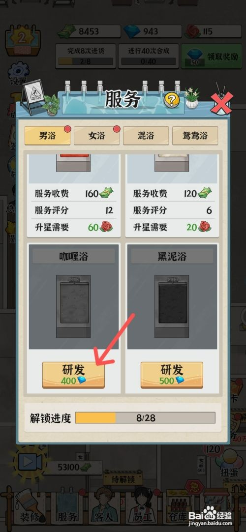 浴场之王如何研发男浴咖喱浴服务