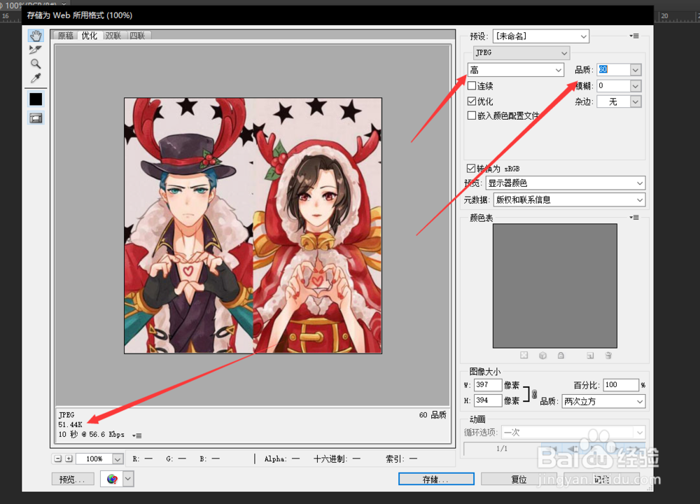 PS如何在不改变像素尺寸的情况下压缩图片的大小