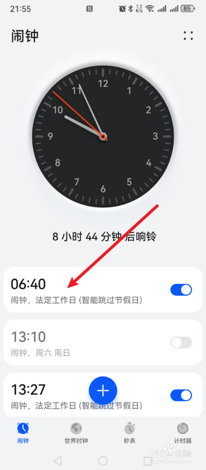 华为时钟怎么设置响铃时长？