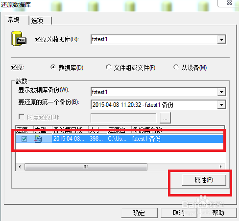 行业管理软件怎样从数据库恢复数据