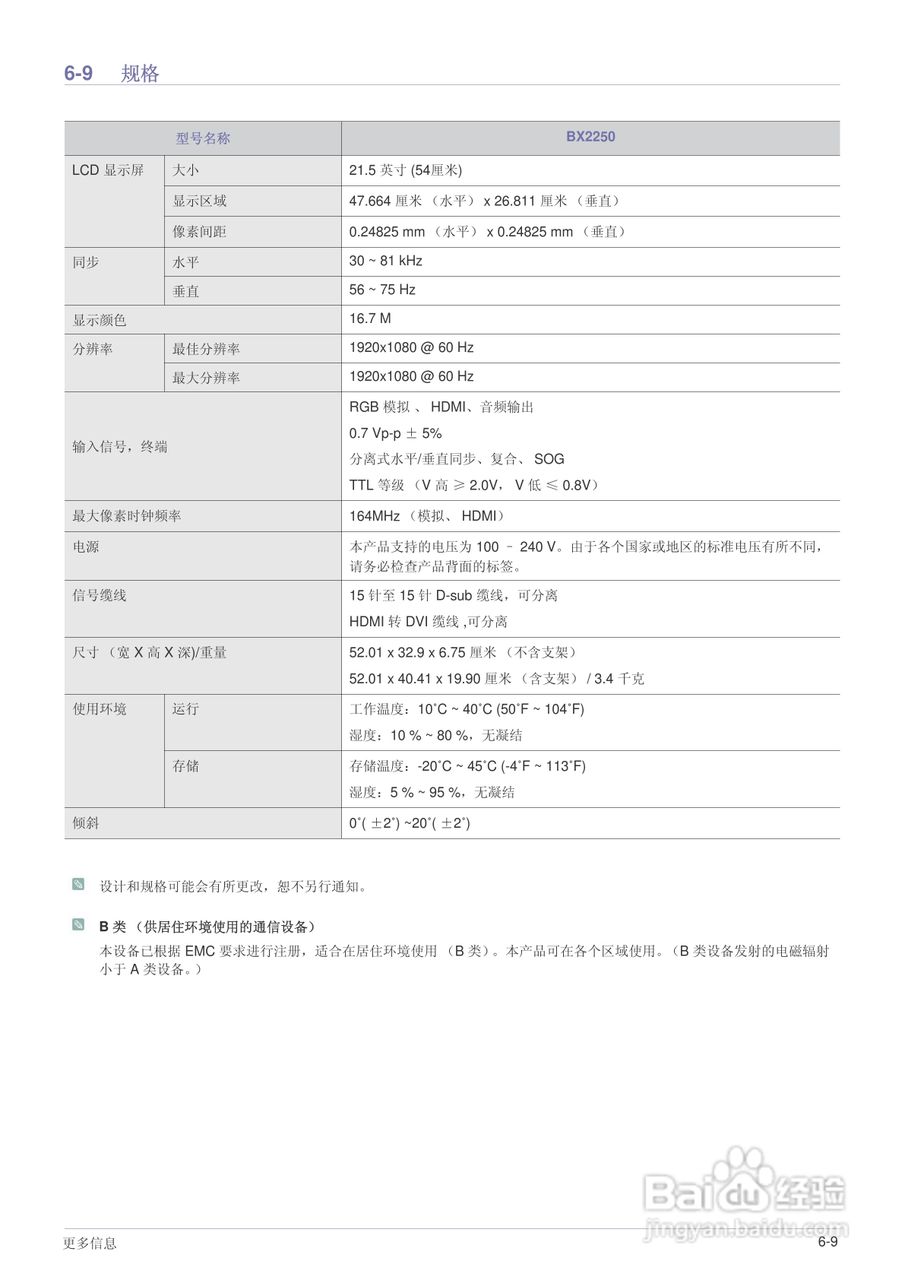 三星BX1950液晶显示器使用说明书:[6]