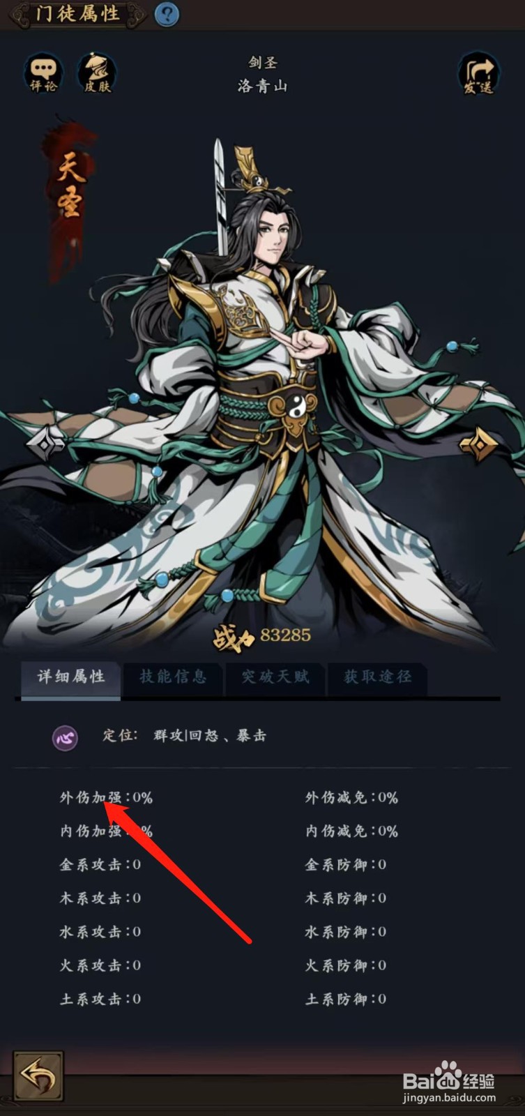 武林争霸怎样查看洛青山的外伤加强