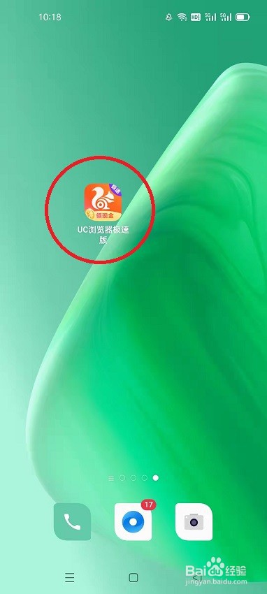 怎么查找UC浏览器极速版的版本