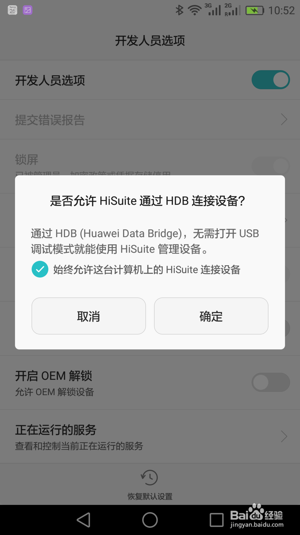 华为MATE8怎样连接电脑