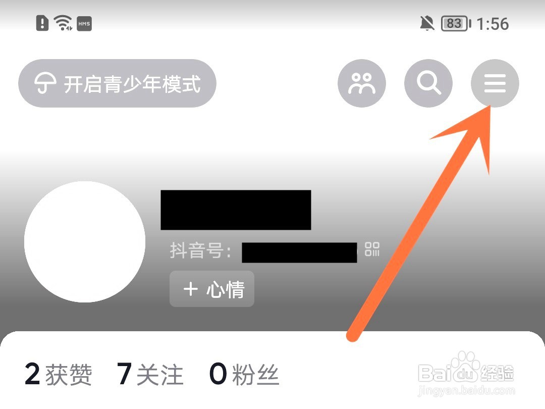 抖音如何设置长辈模式