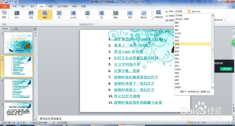 幻灯片中如何一键应用切换效果