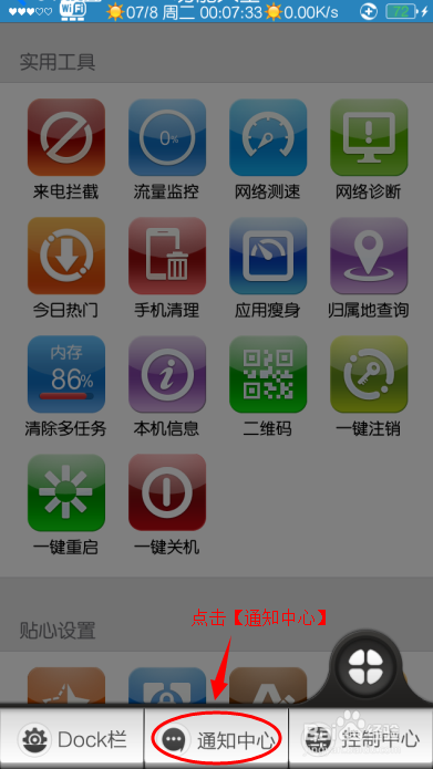 iphone5s如何在通知中心设置快捷方式