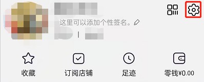 淘宝屏蔽通讯录好友推荐教程