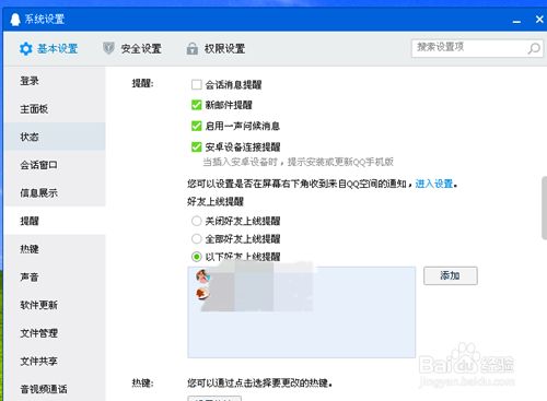 在qq里如何设置好友上线通知 百度经验 在qq里如何设置好友上线通知 百度经验