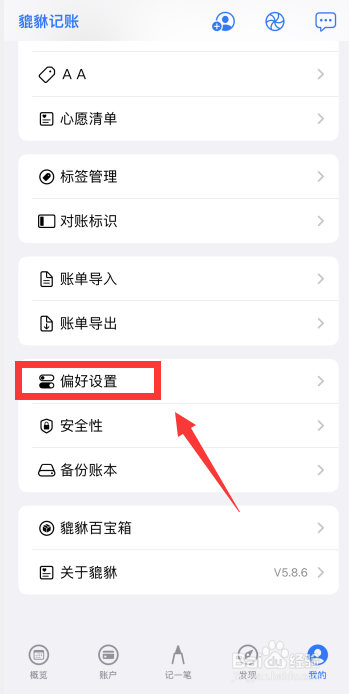 貔貅记账怎么更改交易添加附件方式为从相册选取