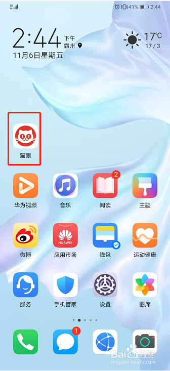猫眼如何更换手机号