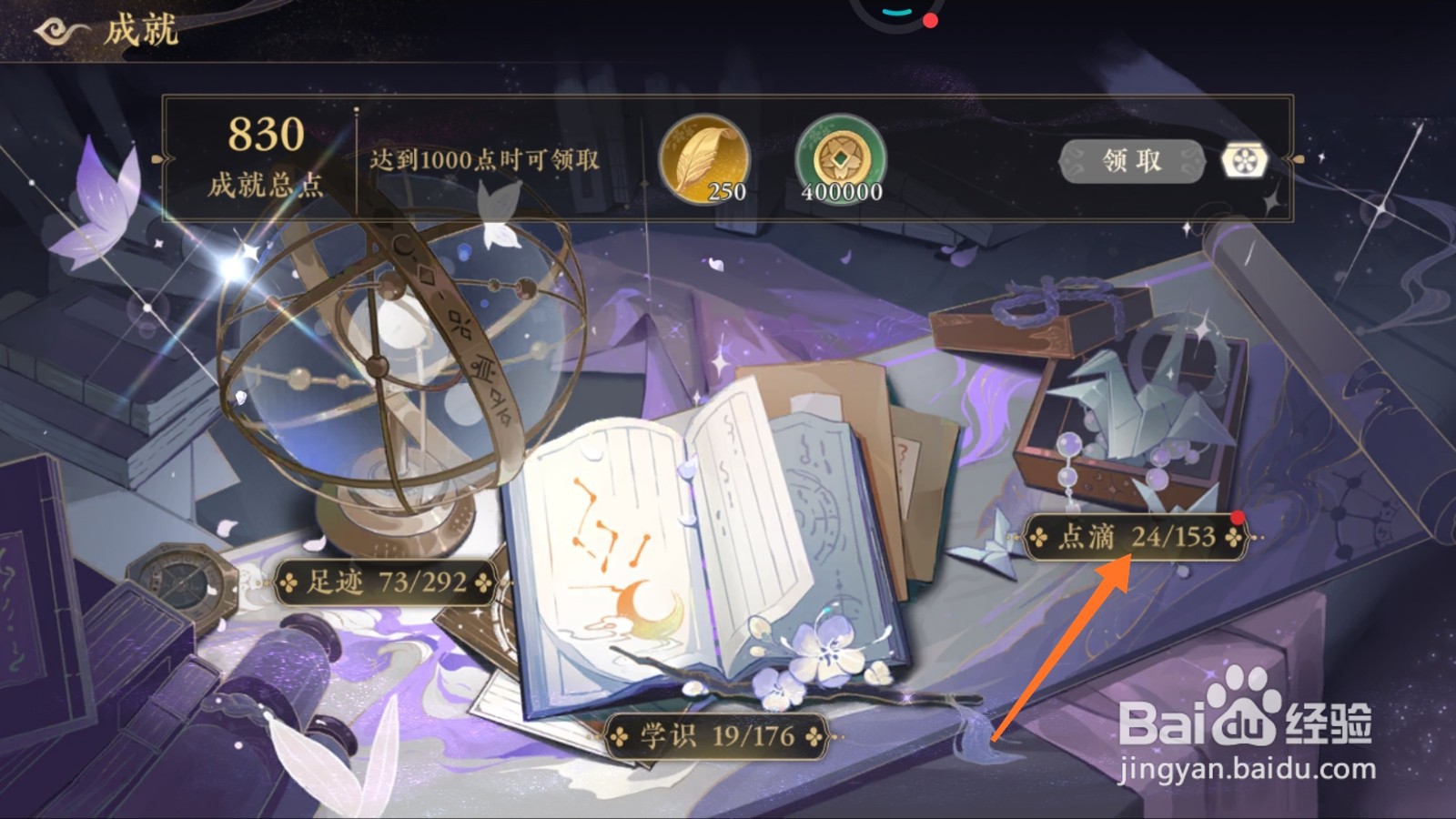 花亦山心之月中怎样查看唇齿留香