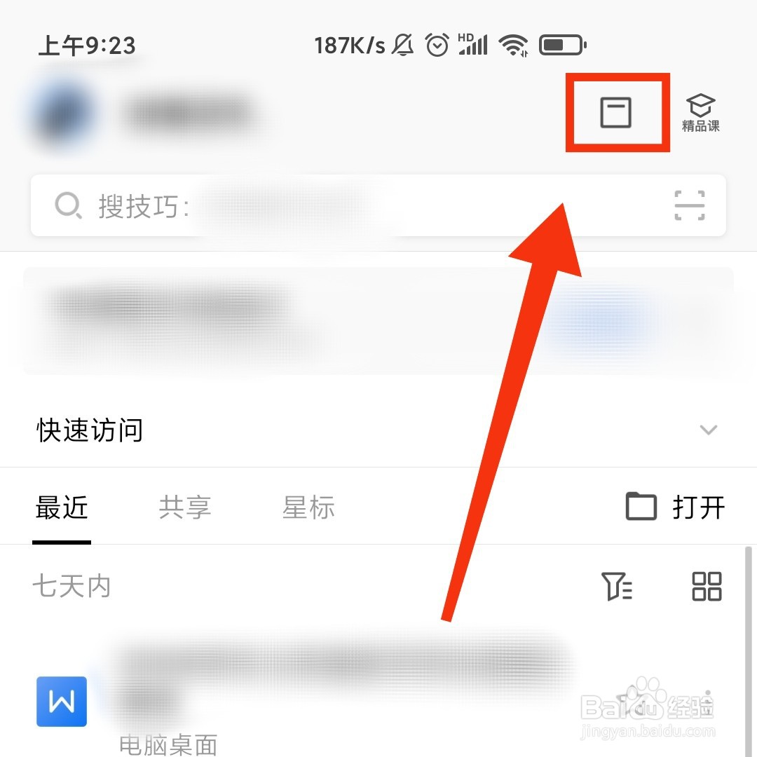 怎么在WPSoffice手机版添加电脑登录设备