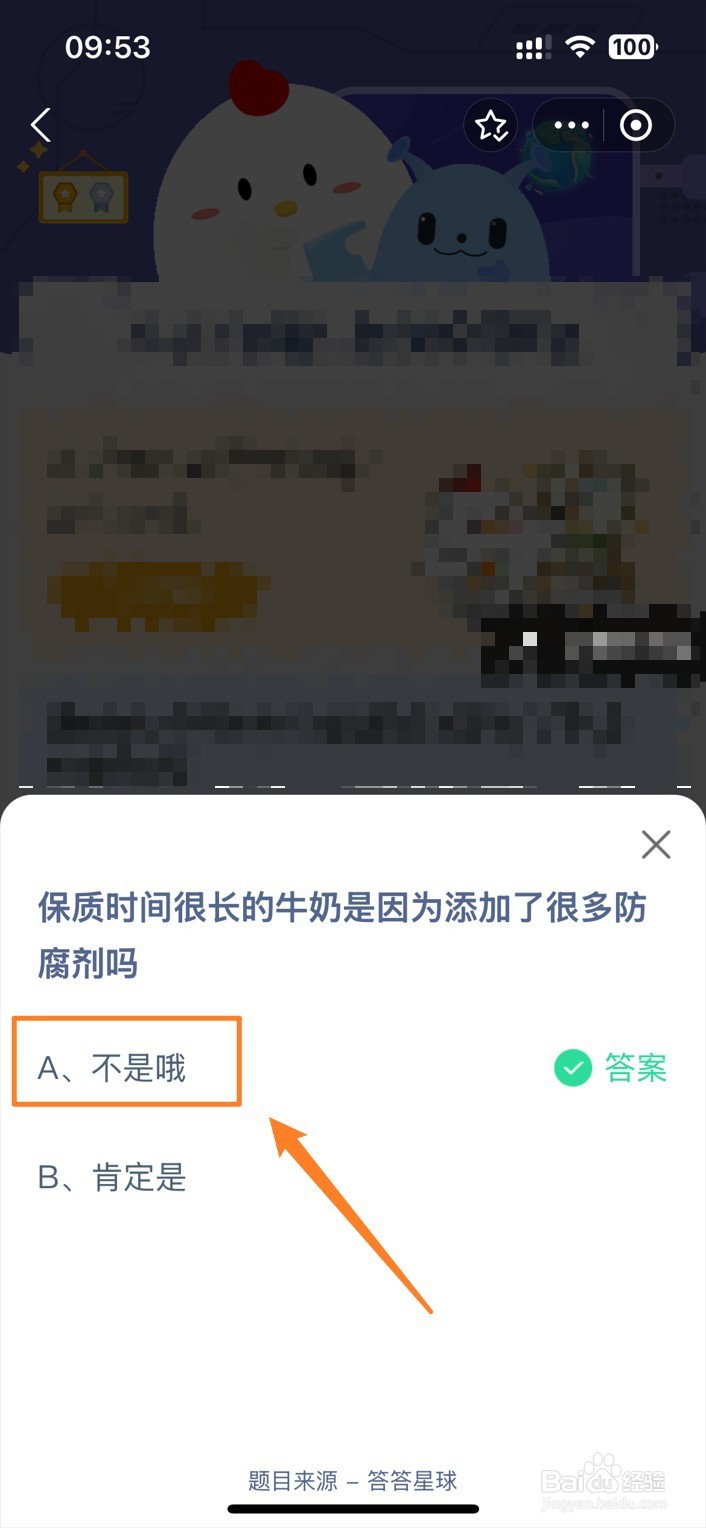 蚂蚁庄园12月16日保质时间很长的牛奶