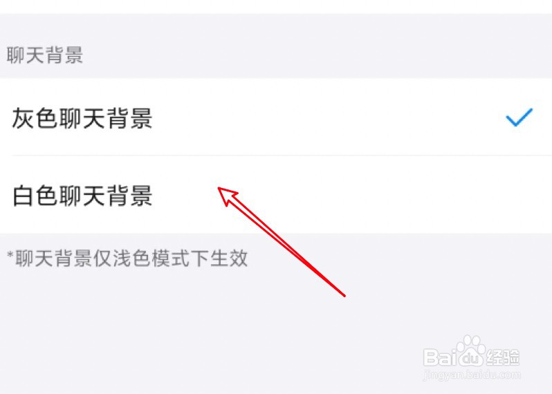 钉钉怎么设置使用白色聊天背景