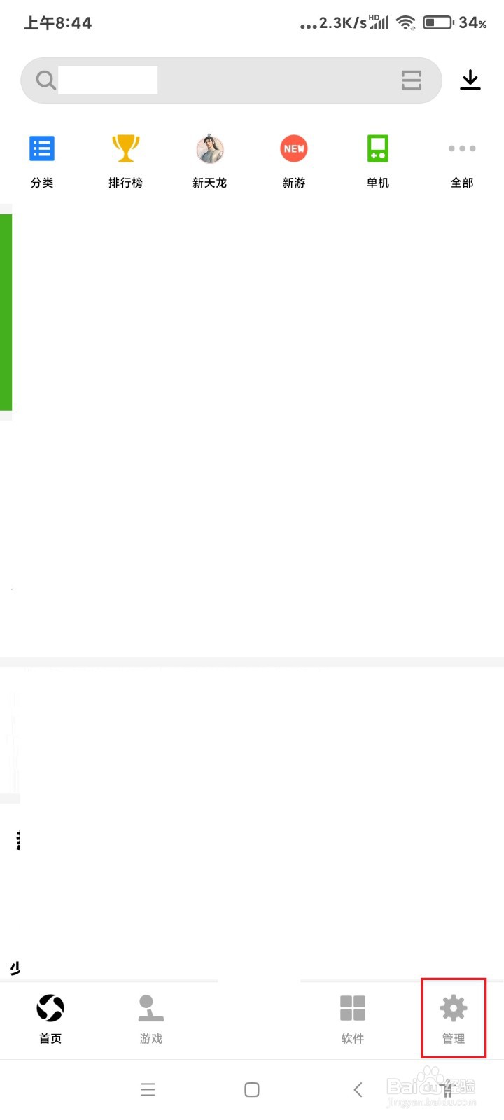 怎么更新应用宝下载的APP？