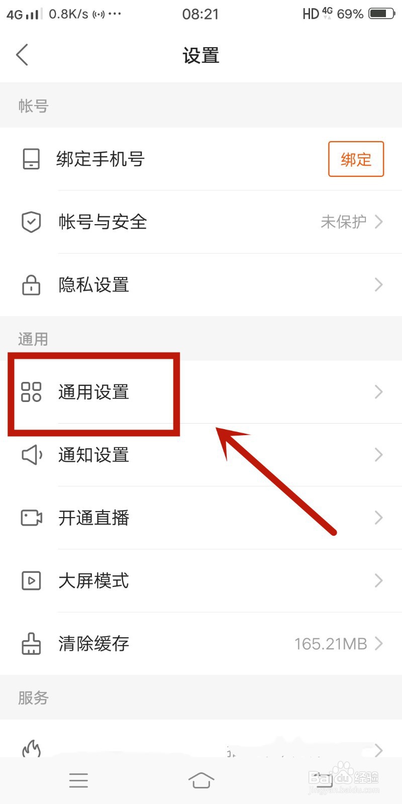 快手如何关闭截图后弹出的快捷分享
