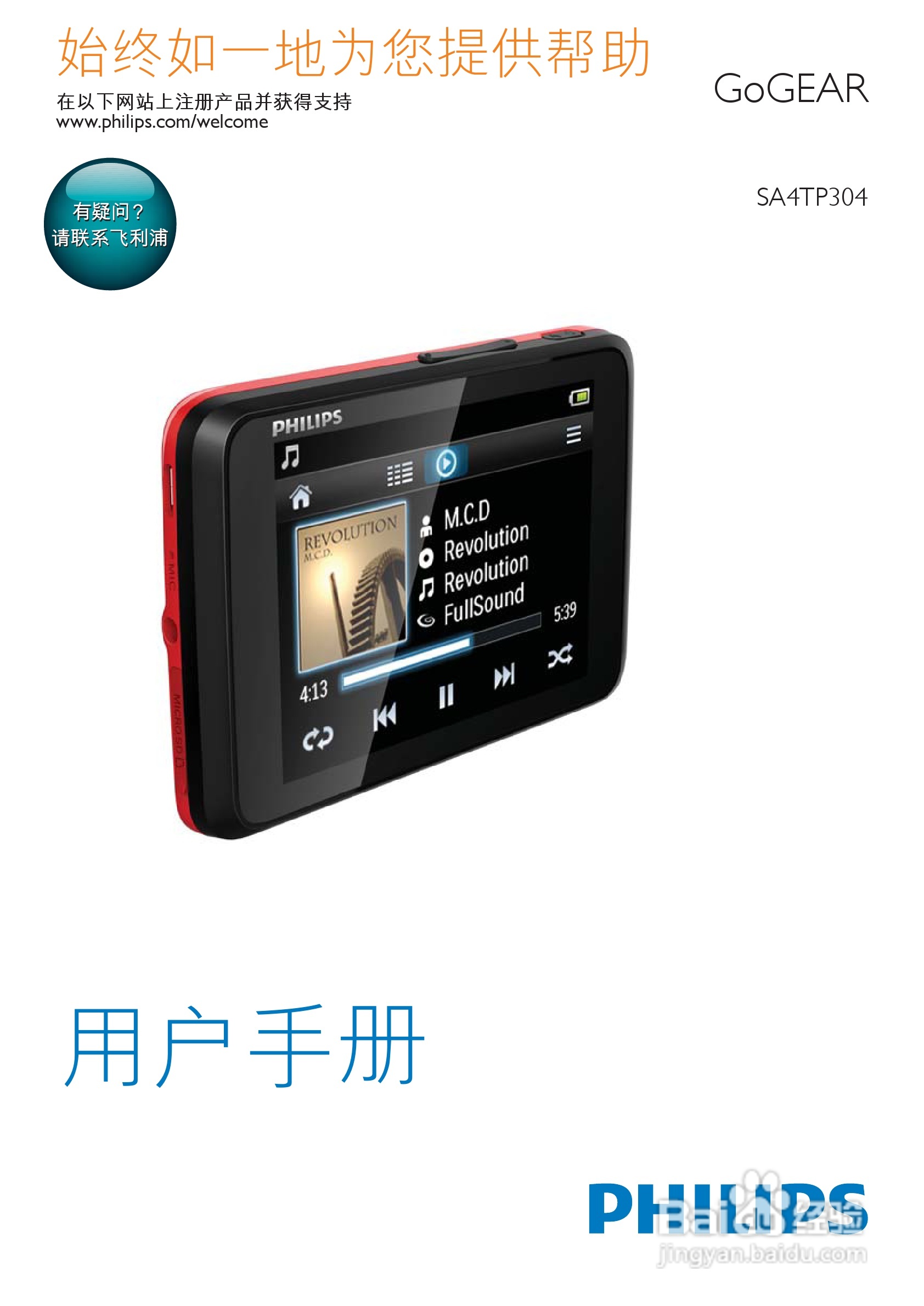 飞利浦SA4TP304RF/93 MP4播放器使用说明书:[1]