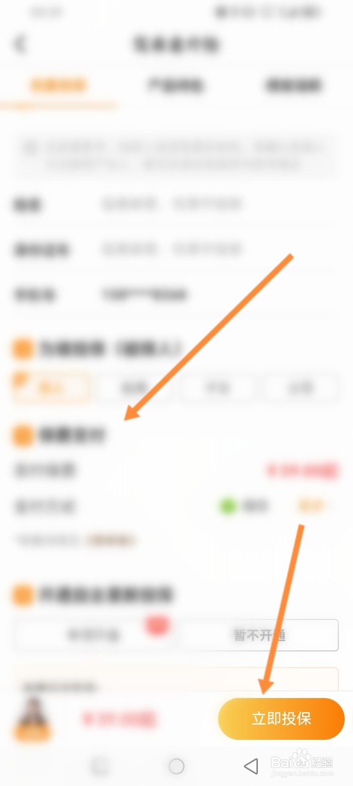 众安保险软件怎么购买车险
