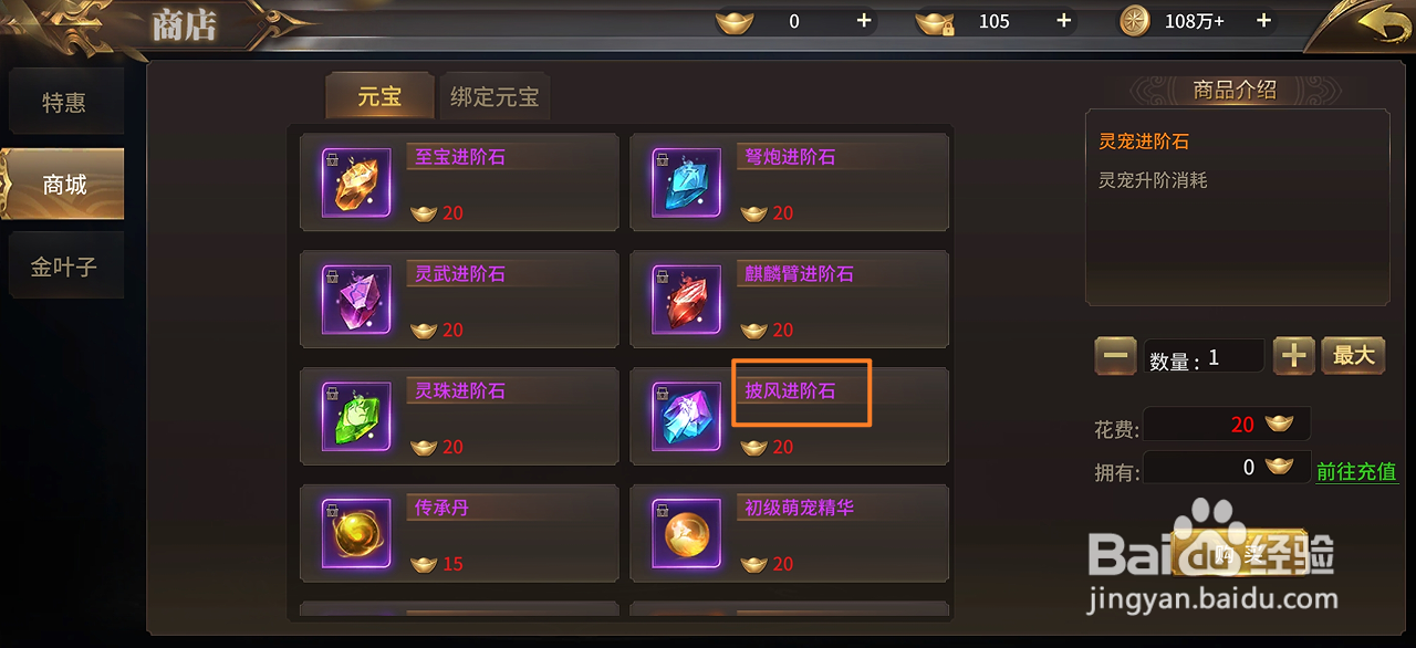 绝世武林在哪里可以买到披风进阶石
