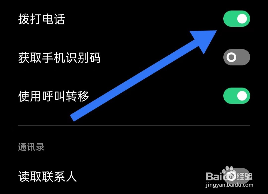 上游新闻软件如何开启拨打电话权限