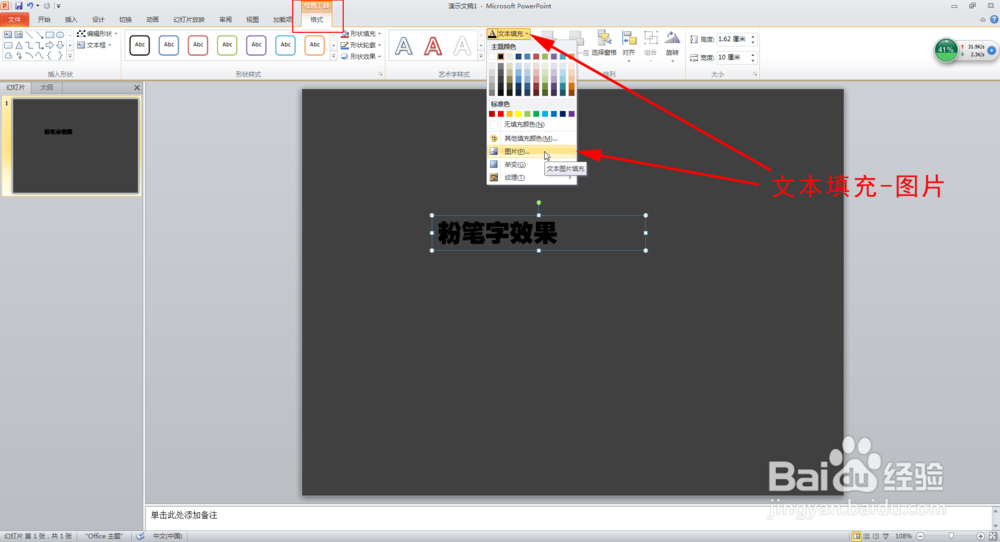 在PowerPoint2010中实现粉笔字效果的方法