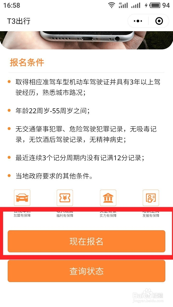 t3出行怎么加入
