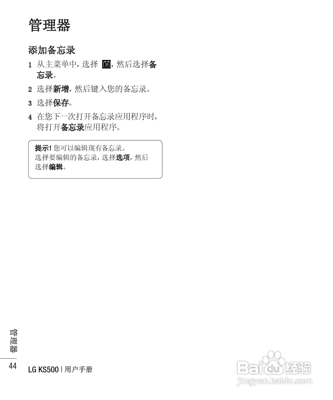 LG KS500手机使用说明书:[5]