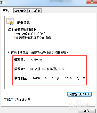 怎么查看360浏览器的证书