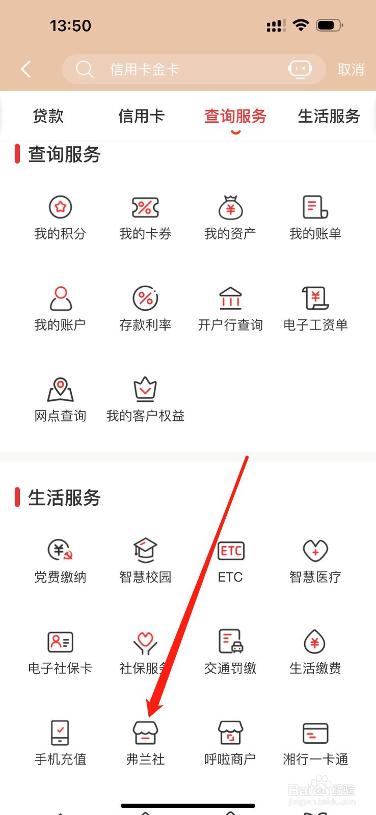 e钱庄怎么查看弗兰社