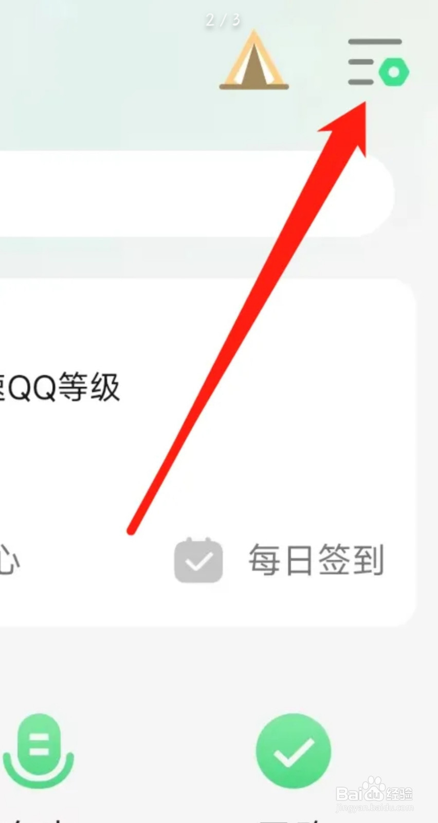 QQ音乐进行流畅度设置
