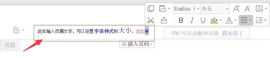 wps文档怎么插入页眉页脚和页数