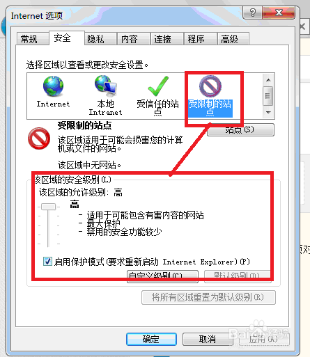 IE9中如何对受限制的站点设置安全级别？