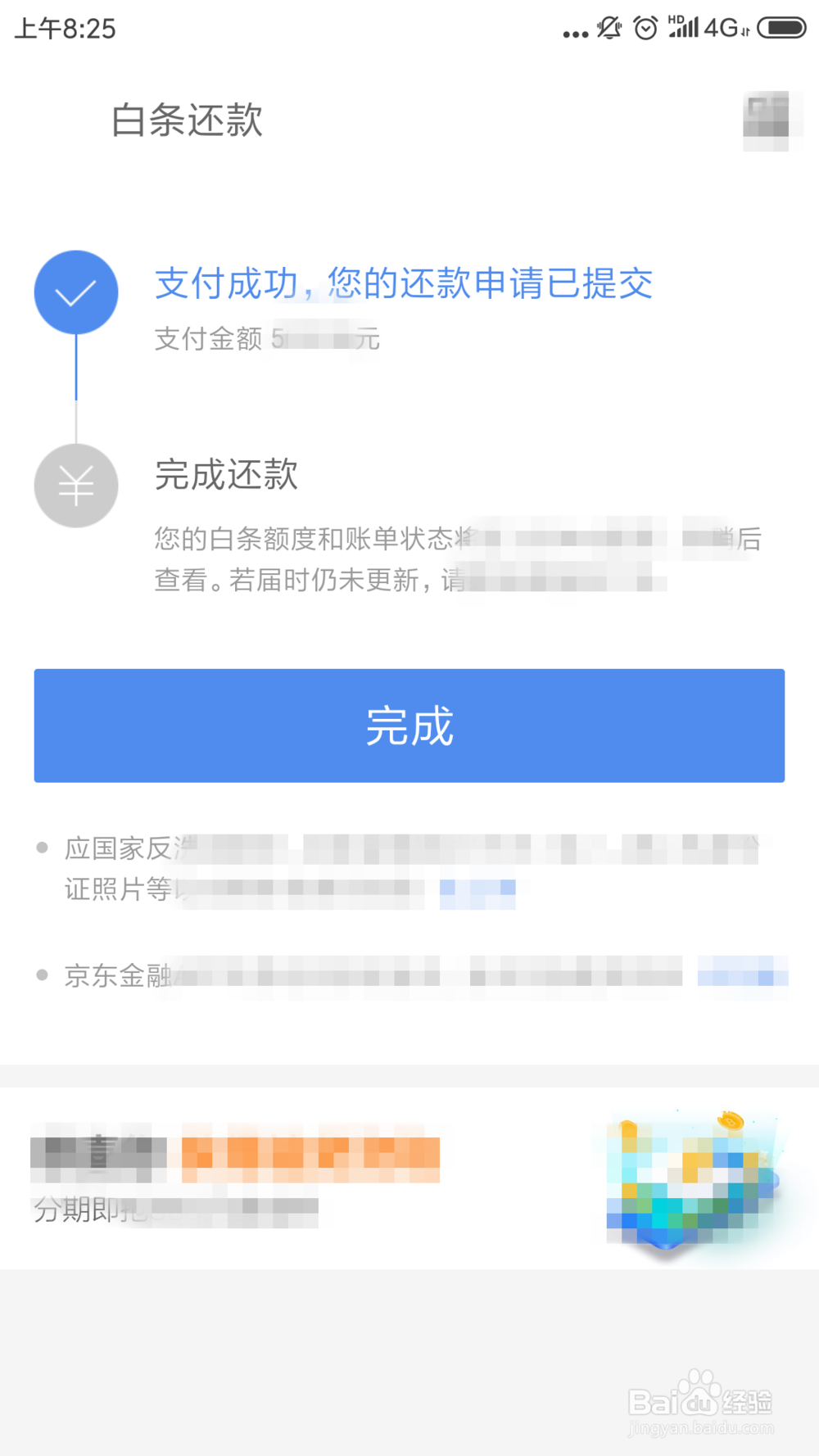 京东白条怎样还款?