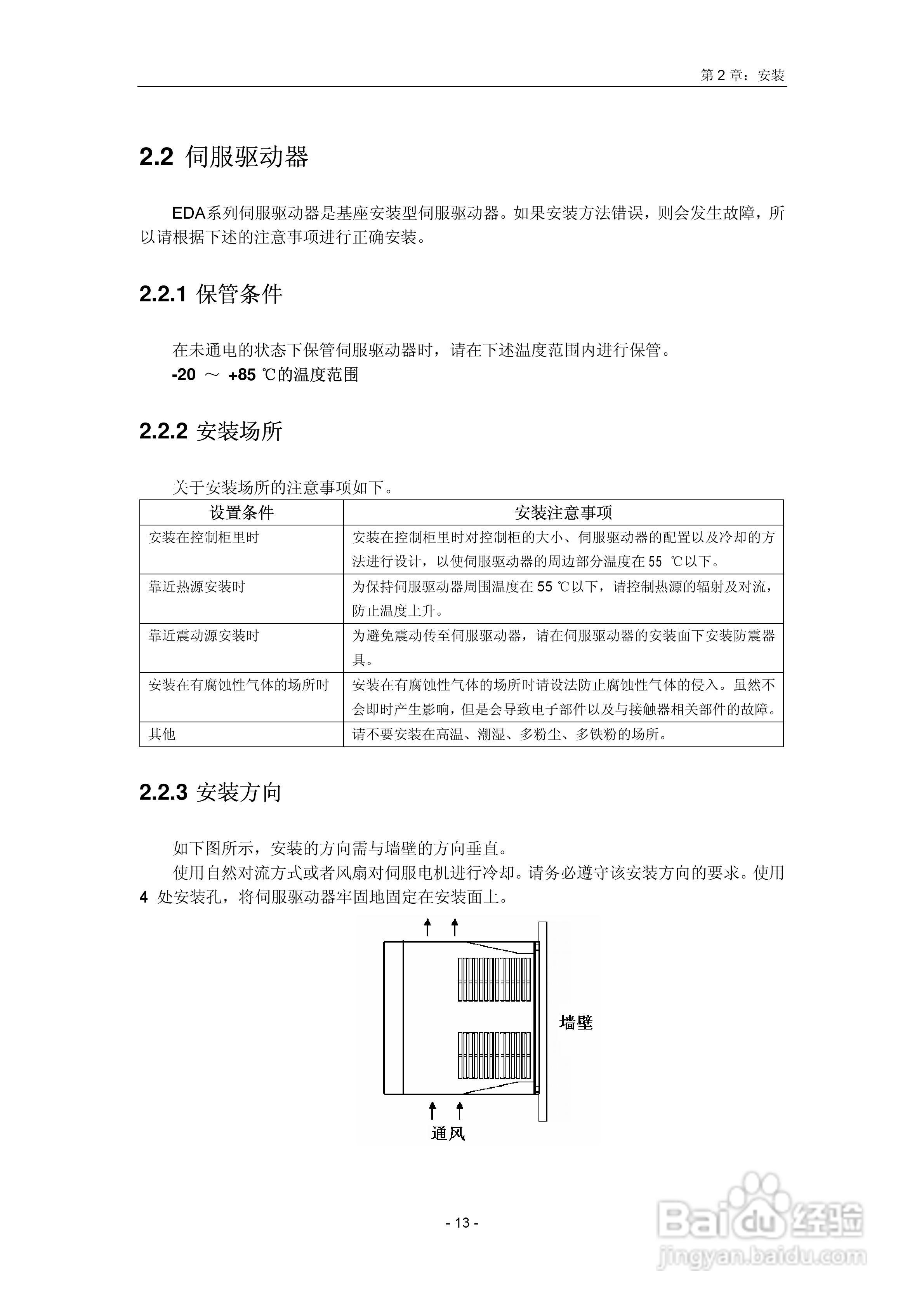 EDA系列伺服驱动器用户手册:[2]