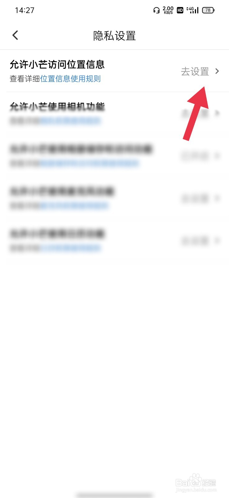 小芒怎么开启位置定位