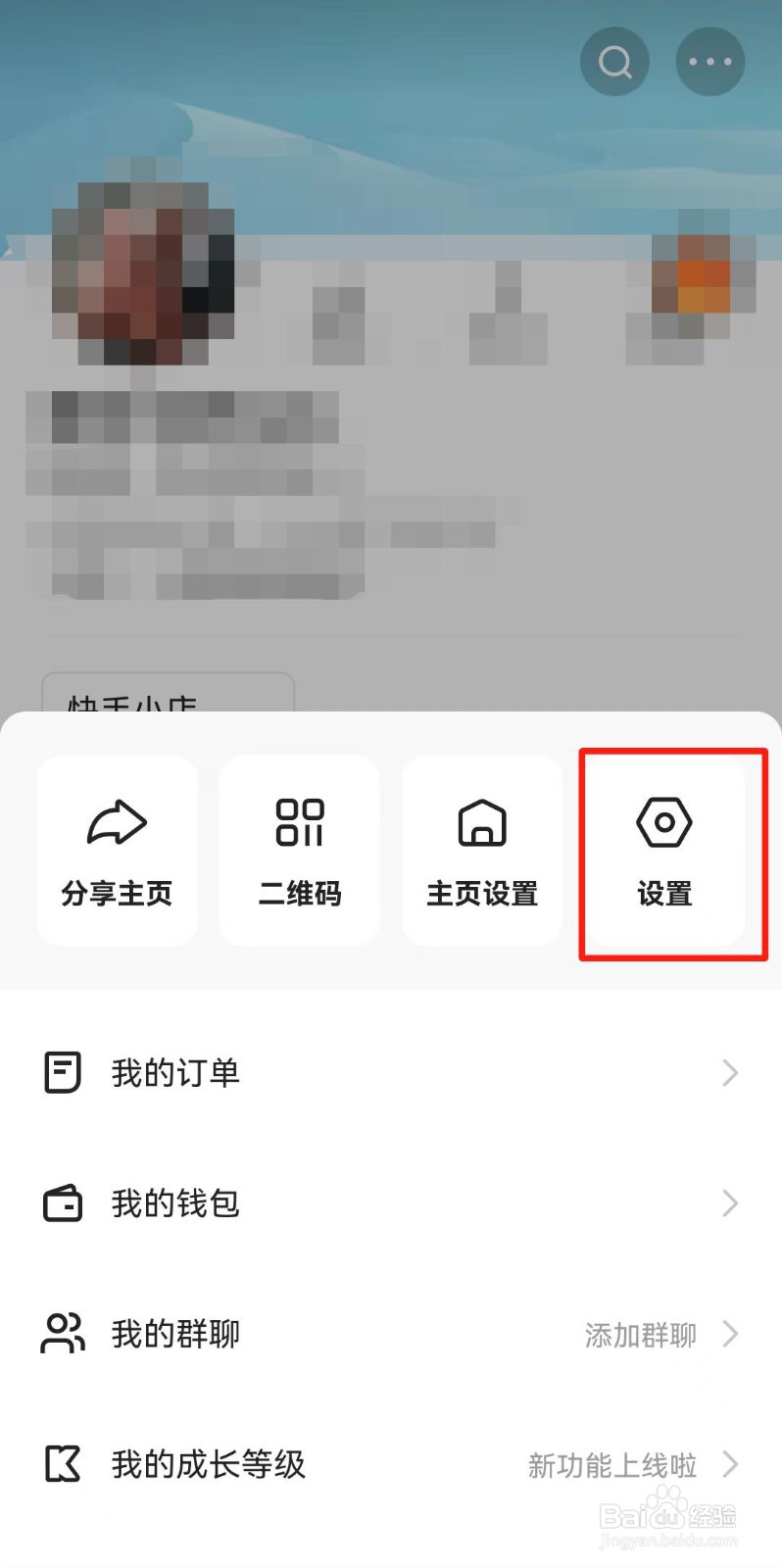 快手极速版APP如何设置字体大小