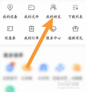 乐橙APP添加好友怎样操作？