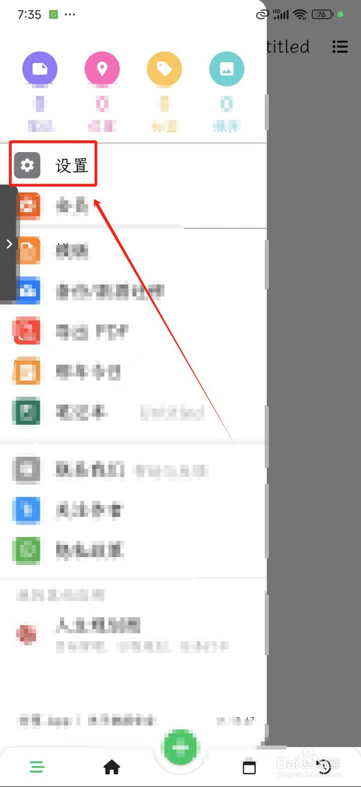 《人生笔记Real》怎样关闭日记心情功能